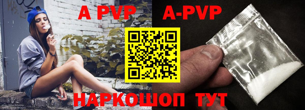 Тайшет  A-PVP  А ПВП VHQ  Вход с VPN  A-PVP СК 