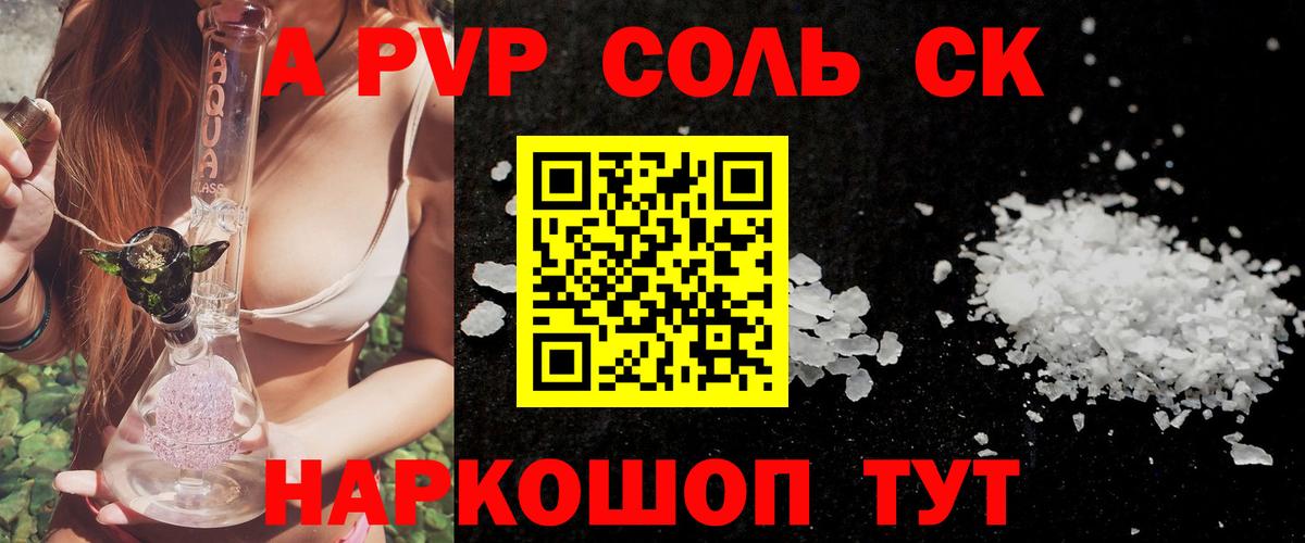 A-PVP мука Тайшет