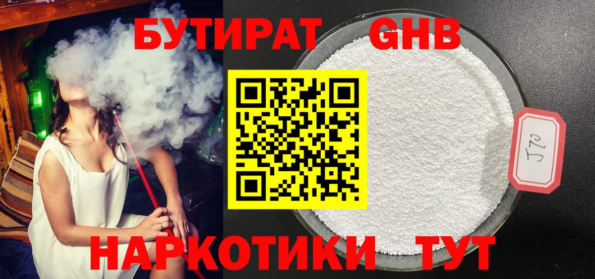 БУТИРАТ 99% Тайшет