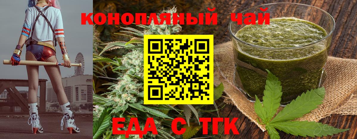 Еда ТГК конопля  Вход с VPN  Тайшет 