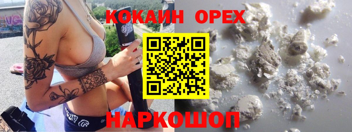 COCAIN 99%  Вход с VPN  Кокаин Перу  Тайшет 