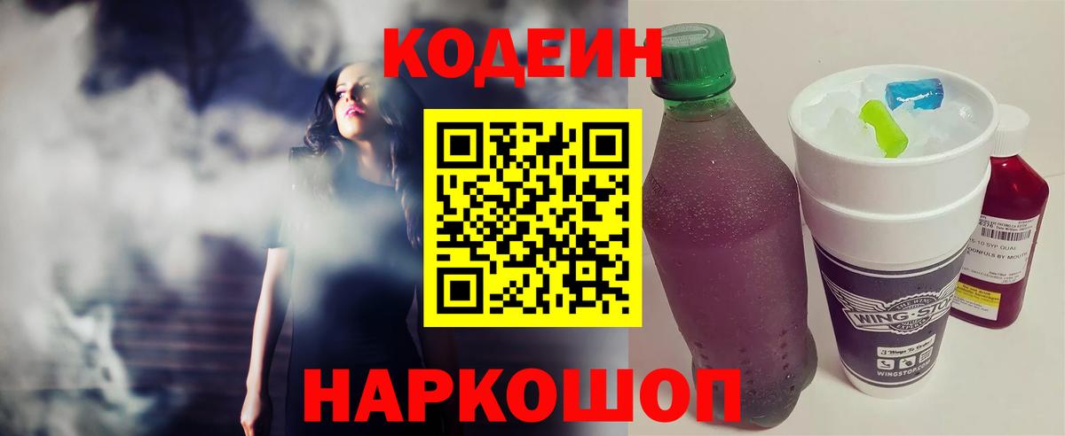 Тайшет  Кодеиновый сироп Lean напиток Lean (лин)  Вход с VPN  Кодеиновый сироп Lean Purple Drank 