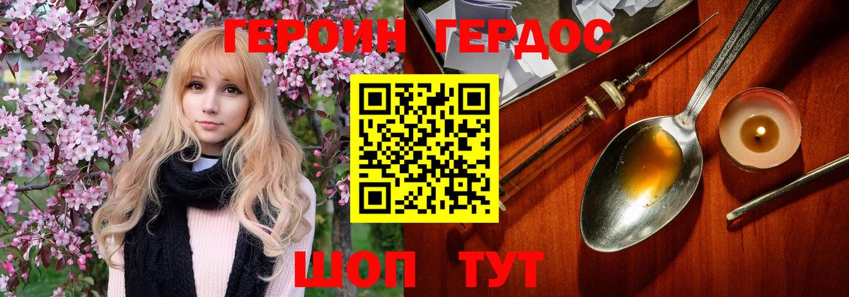 Героин  Героин герыч  Вход с VPN  Тайшет 