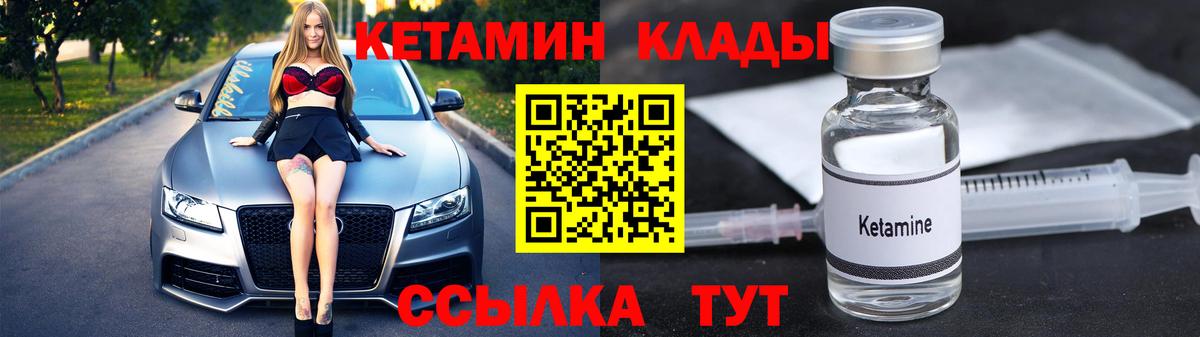 КЕТАМИН VHQ  Вход с VPN  Кетамин VHQ  Тайшет 