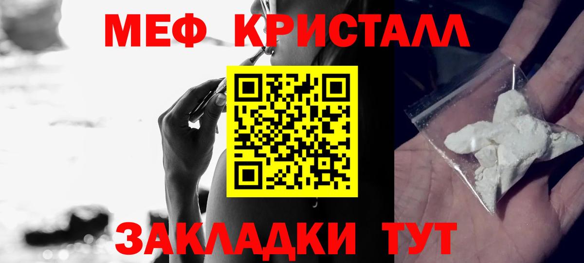 МЯУ-МЯУ  МЕФ мука  Меф  Вход с VPN  Тайшет  МЕФ мука 