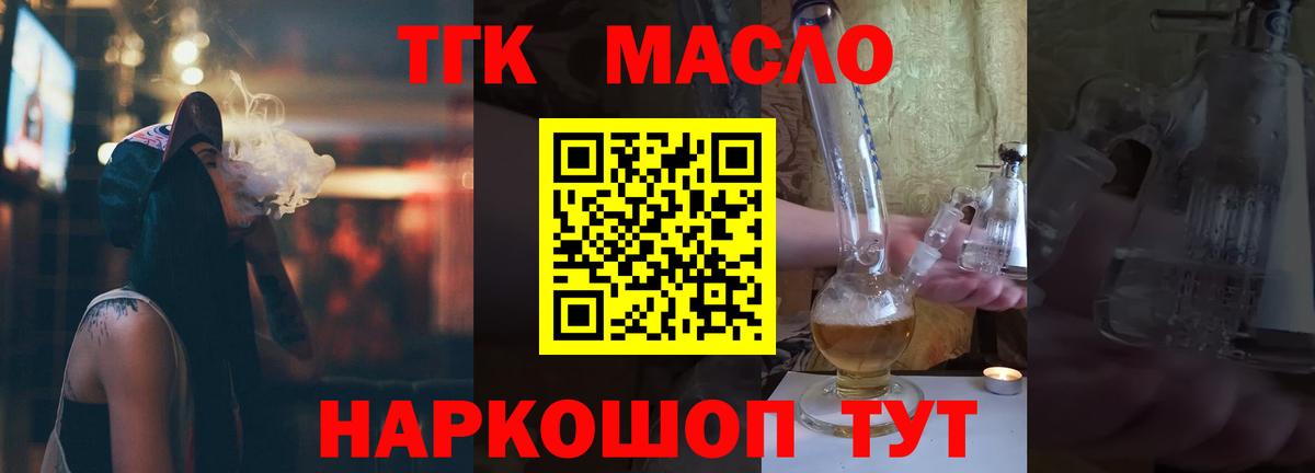 Тайшет  Дистиллят ТГК гашишное масло  Вход с VPN  ТГК вейп с тгк 